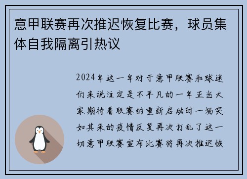 意甲联赛再次推迟恢复比赛，球员集体自我隔离引热议