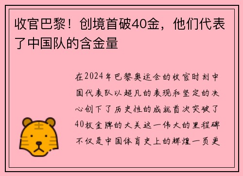 收官巴黎！创境首破40金，他们代表了中国队的含金量