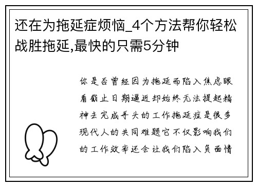 还在为拖延症烦恼_4个方法帮你轻松战胜拖延,最快的只需5分钟