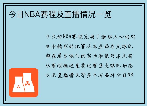 今日NBA赛程及直播情况一览