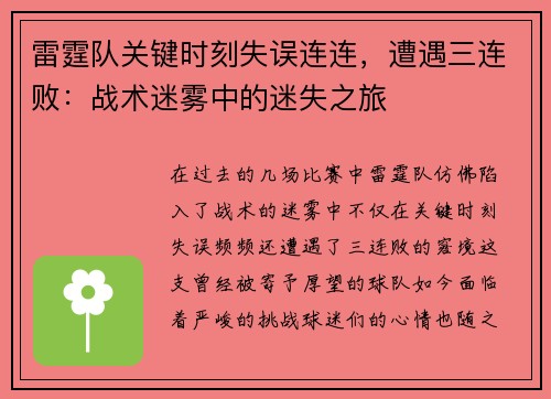 雷霆队关键时刻失误连连，遭遇三连败：战术迷雾中的迷失之旅